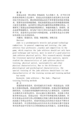 市柔道队体能训练现状与对策研究分析 体育运动专业