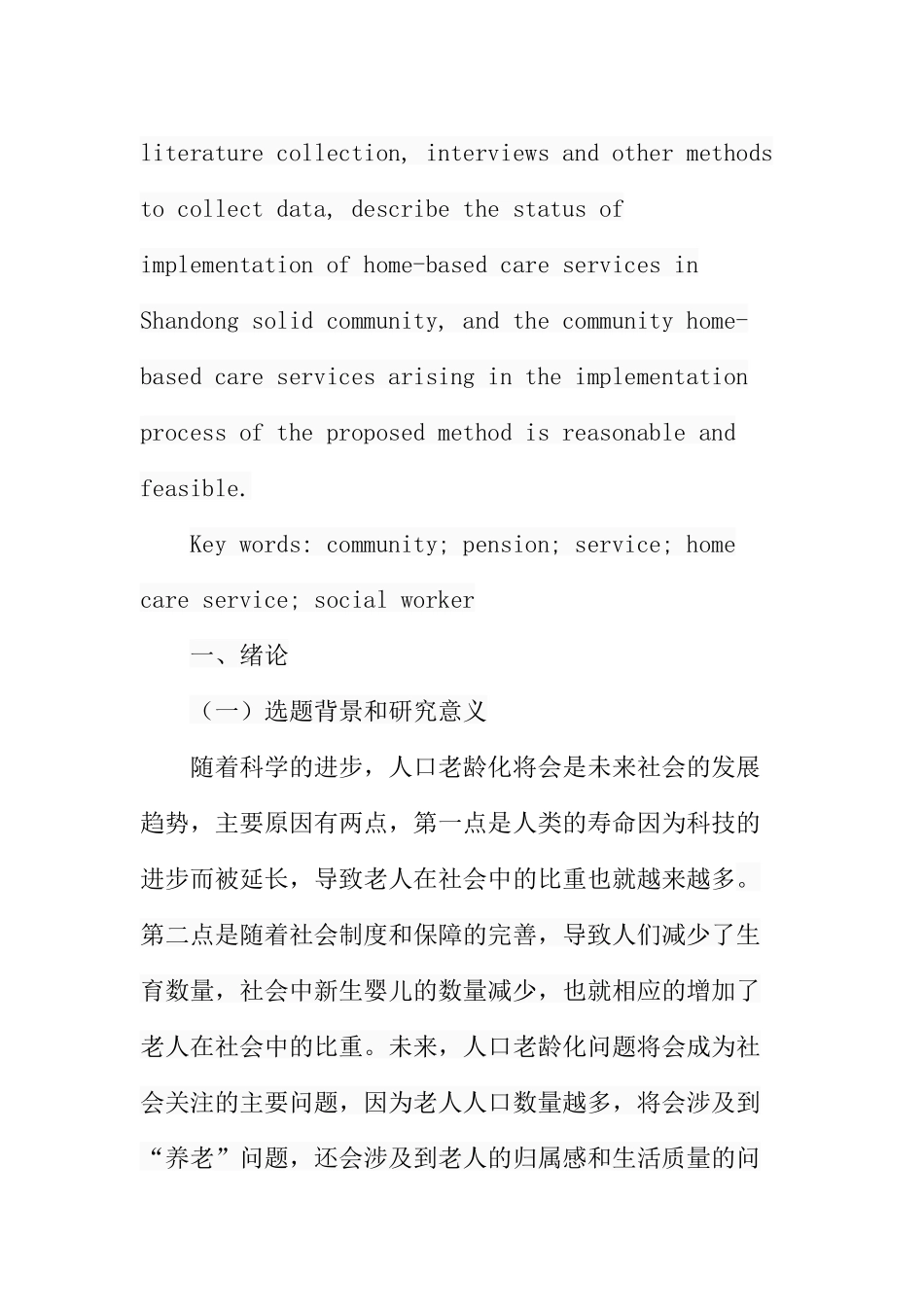 市社区居家养老现状及对策研究分析  公共管理专业_第2页