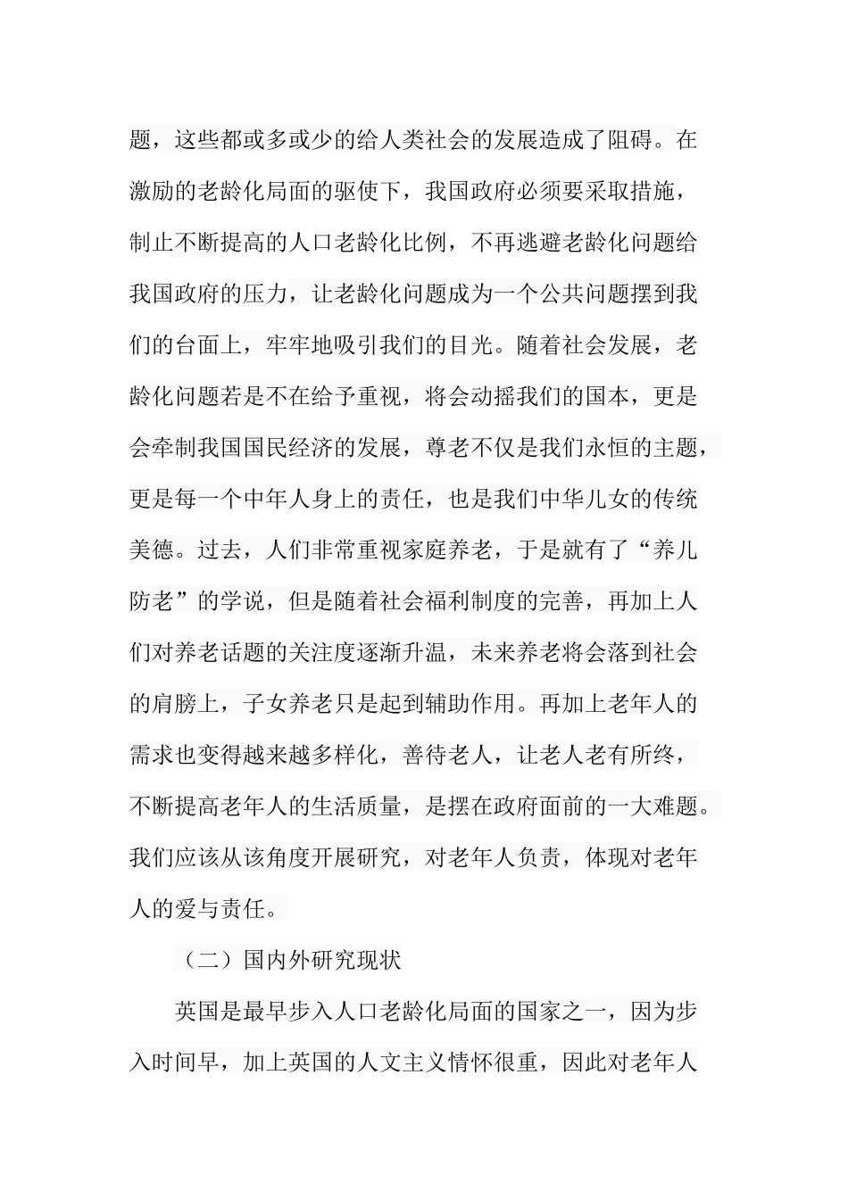 市社区居家养老现状及对策研究分析  公共管理专业_第3页