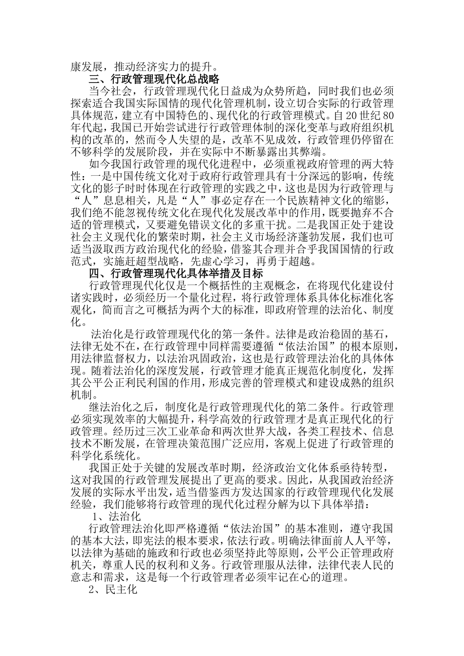 行政管理专业 中国行政管理现代化研究_第2页