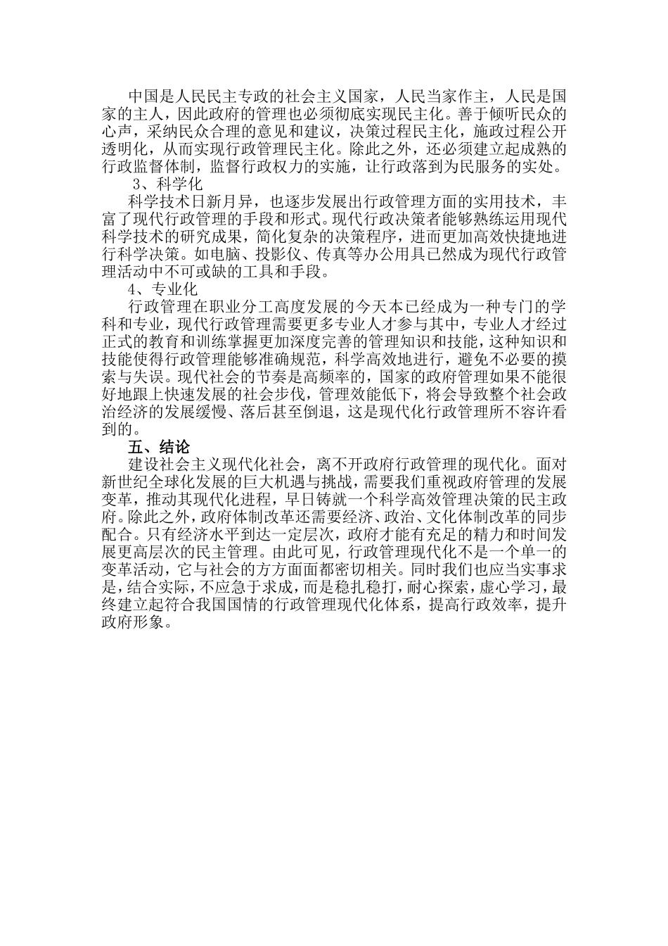 行政管理专业 中国行政管理现代化研究_第3页