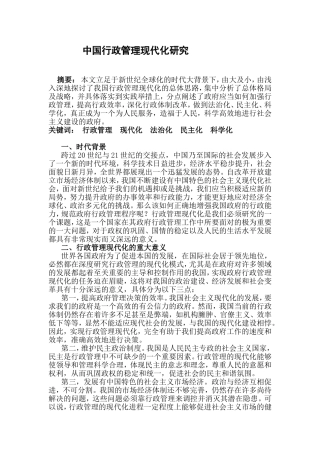 行政管理专业 中国行政管理现代化研究