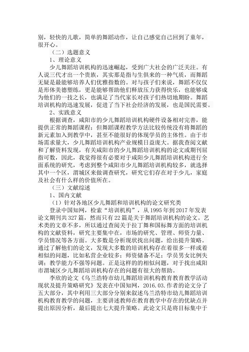 市渭城区少儿舞蹈培训机构发展现状及价值探究分析  体育运动专业_第3页
