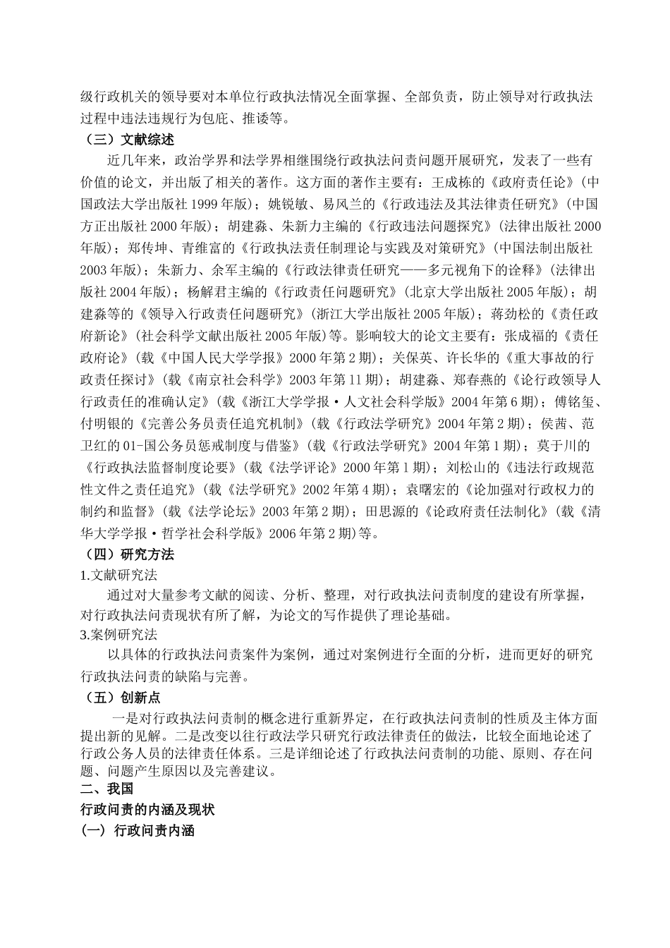 行政执法问责制研究分析  公共管理专业_第2页
