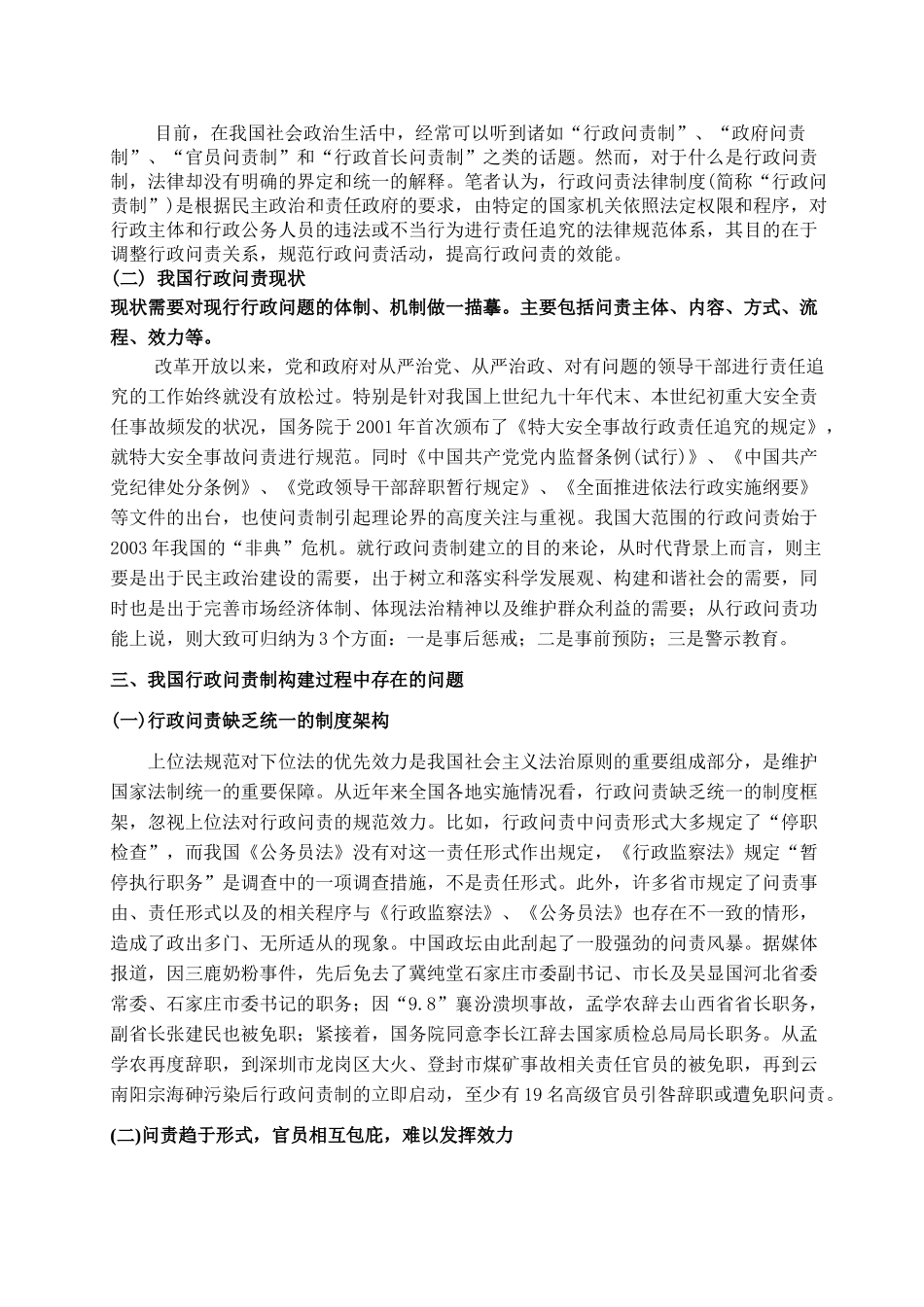 行政执法问责制研究分析  公共管理专业_第3页