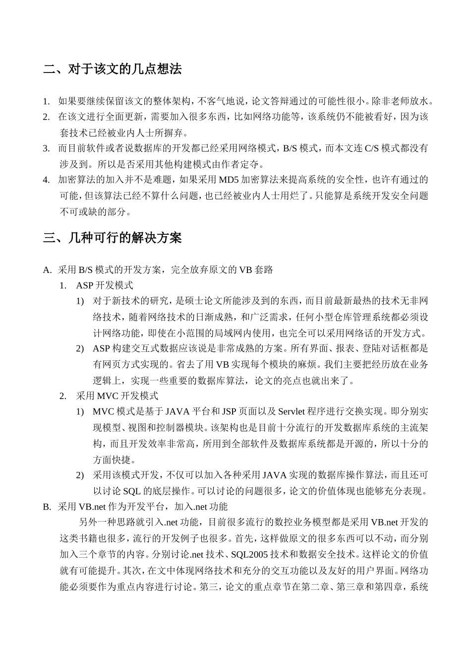 小型出入库系统的设计与实现主要问题及简要方案_第2页