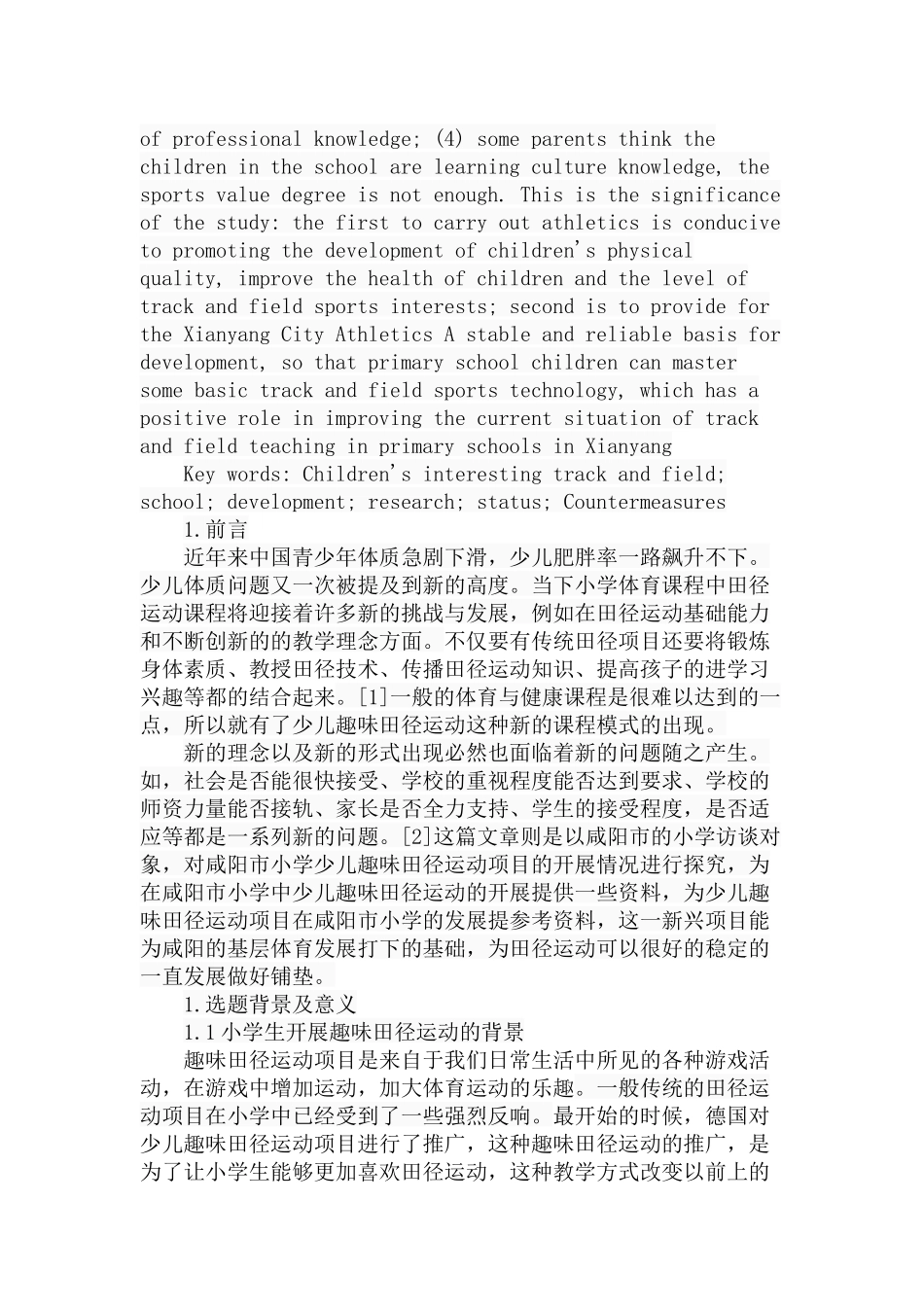 市小学趣味田径运动的开展现状与对策研究分析 教育教学专业_第2页