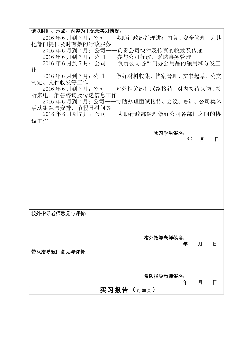 行政助理实习报告 行政助理的职业素养对工作的积极作用_第3页
