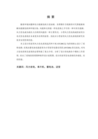 小型家用风力发电系统的设计和实现  机械制造专业