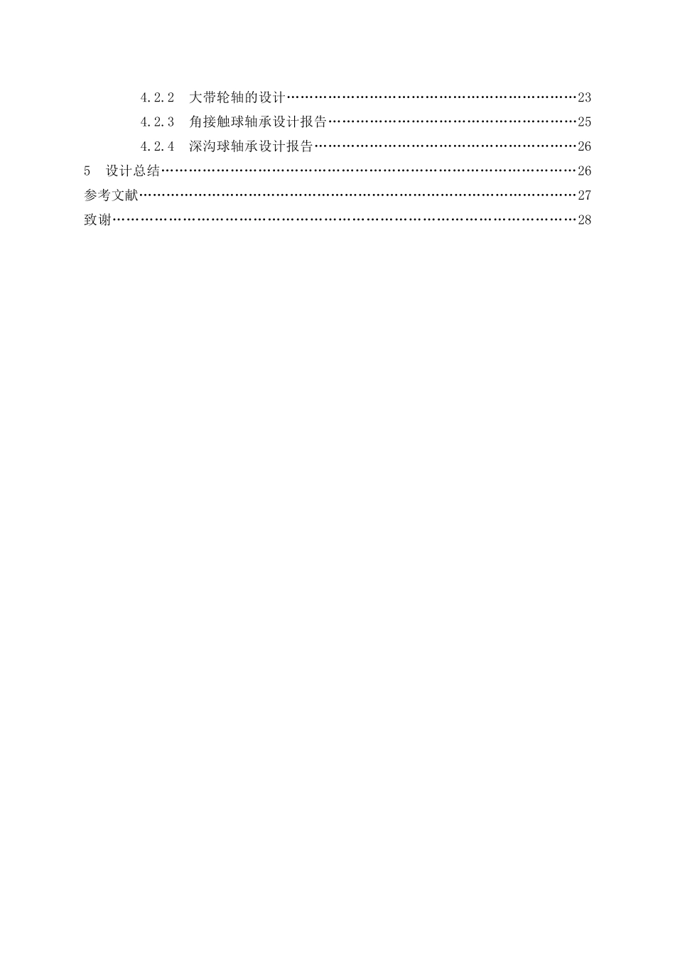 小型桔园开沟机设计和实现 机械制造专业_第2页