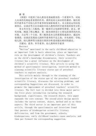市幼儿教师科学素养现状调查分析研究  教育教学专业