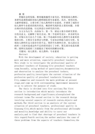 市幼儿园教师专业素质的现状调查分析研究  教育教学专业