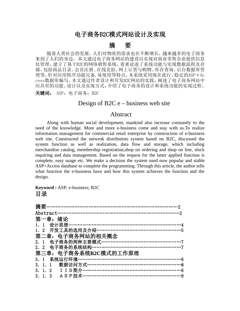 小型商业网站的开发和设计  计算机专业_第1页