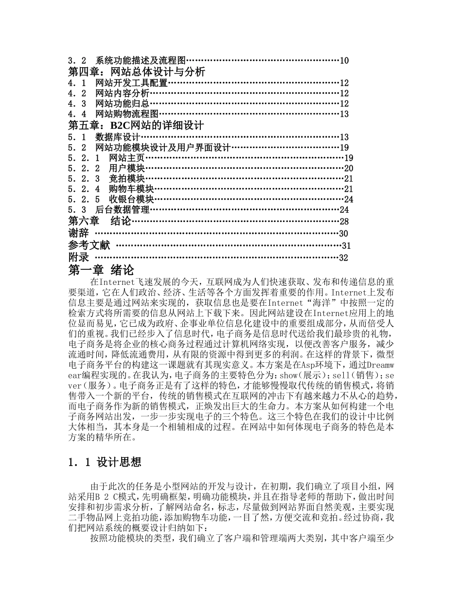 小型商业网站的开发和设计  计算机专业_第2页