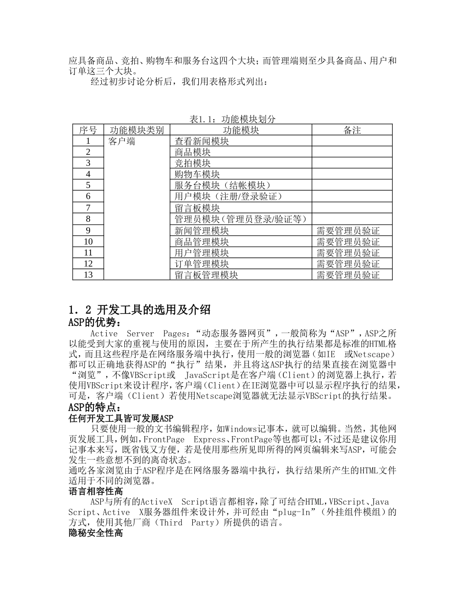 小型商业网站的开发和设计  计算机专业_第3页
