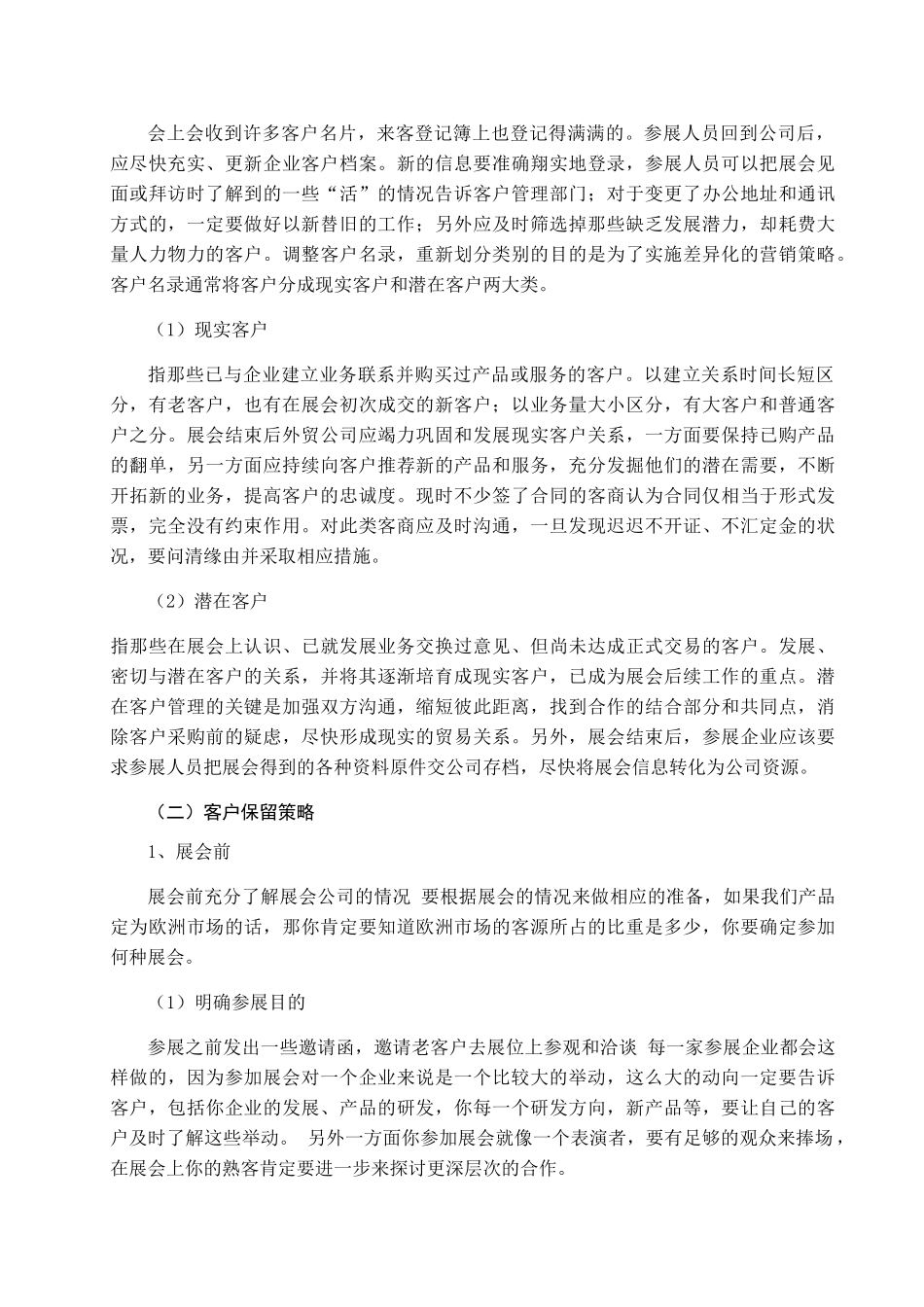 会展客户关系管理分析研究  工商管理专业_第3页