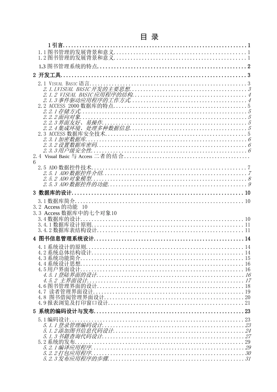 小型图书管理系统设计和实现 计算机专业_第2页