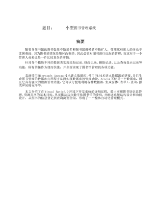 小型图书管理系统设计和实现 计算机专业