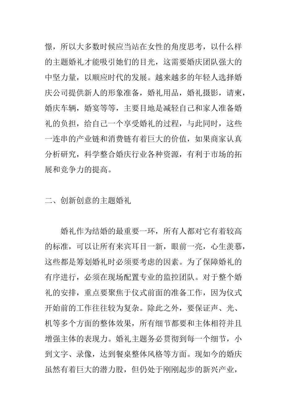 婚庆行业的潜在商机和未来走向  公共管理专业_第2页