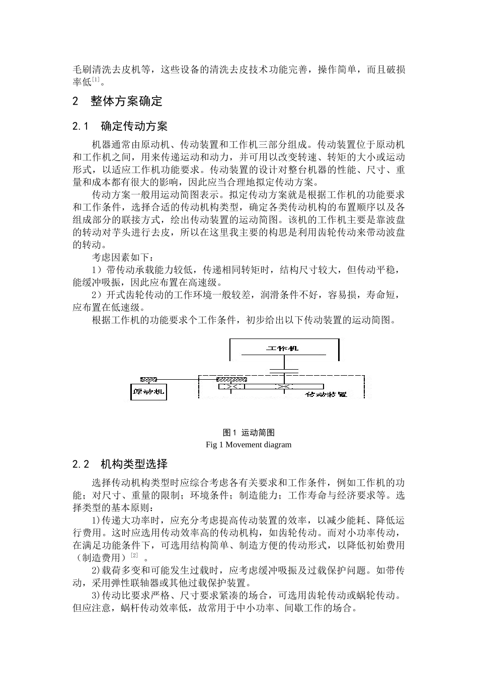 小型芋头去皮机的设计和实现 机械制造专业_第2页