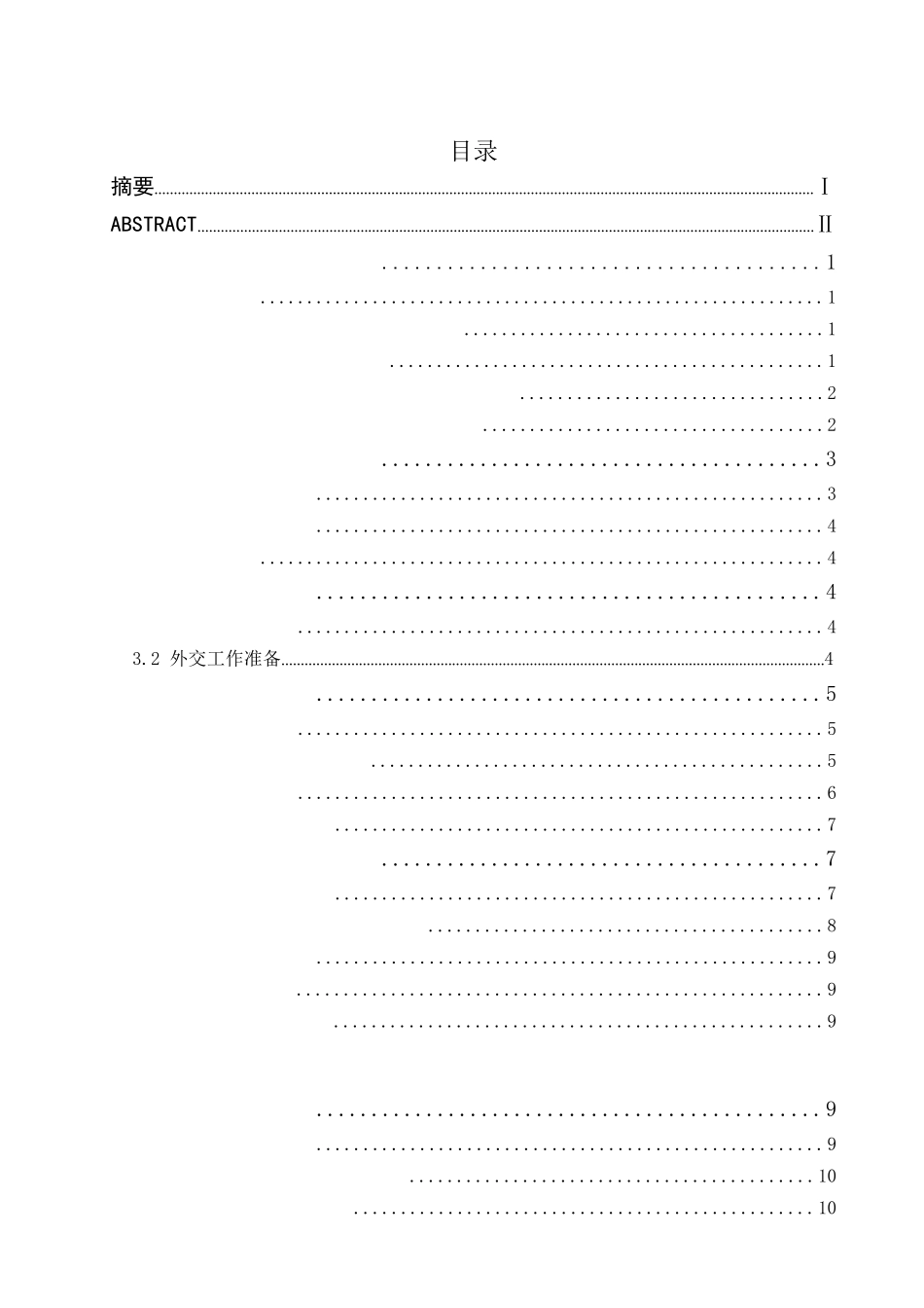 水产场河桥施工组织设计和实现  土木工程管理专业_第3页