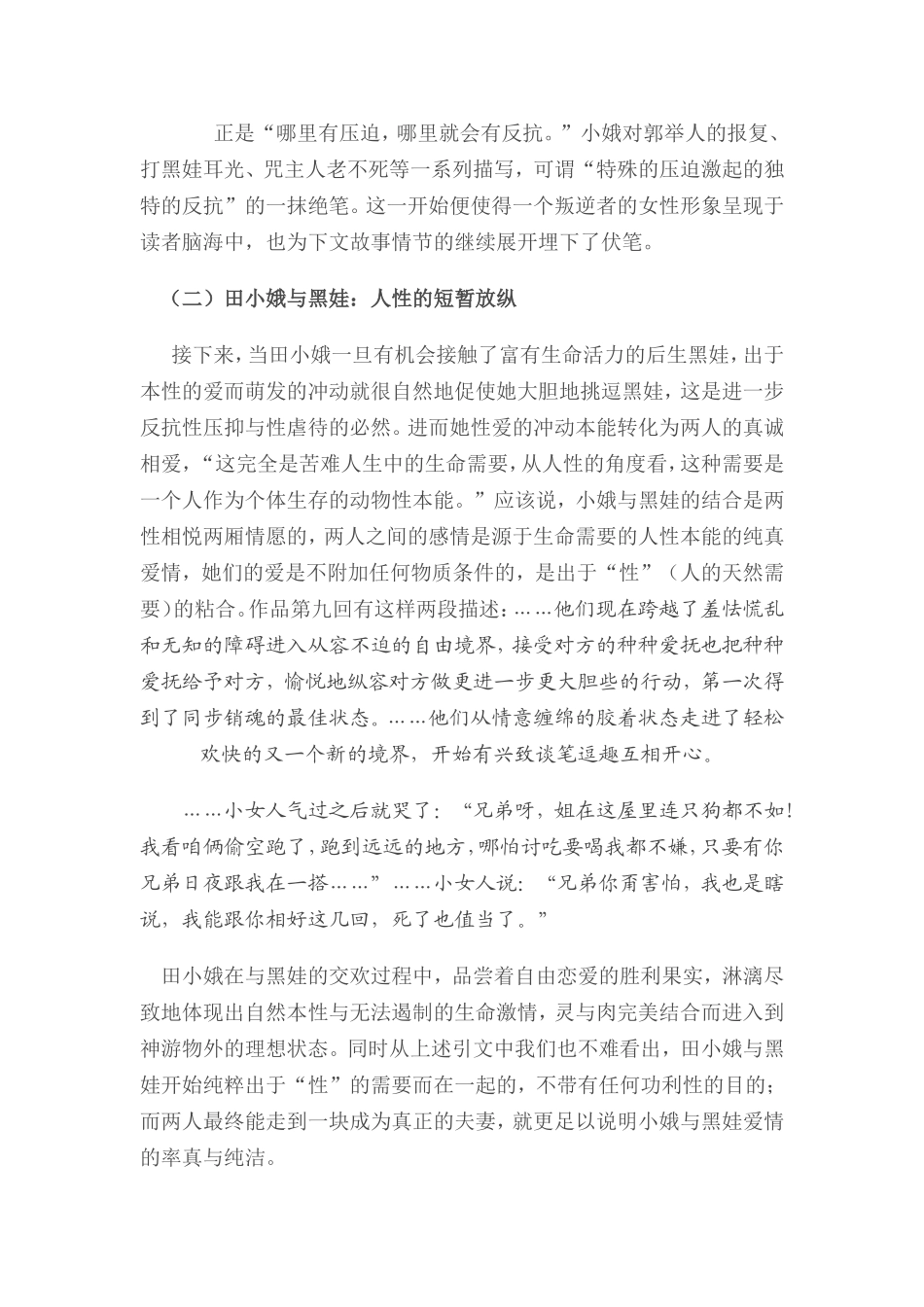 田小娥命运分析 长篇小说《白鹿原》  汉语言文学专业_第3页