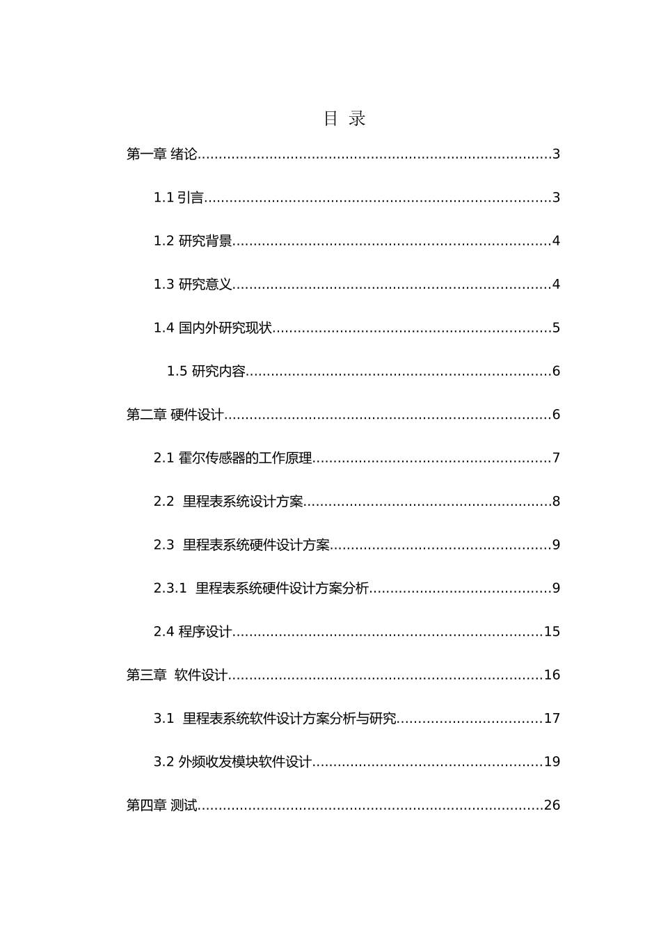 基于单机片自行车里程表设计和实现  电气工程管理专业_第2页