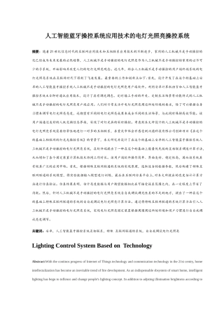 基于蓝牙技术的照明控制系统设计和实现  电气工程管理专业