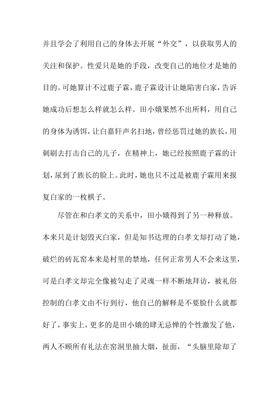 田小娥现实处境分析研究   汉语言文学专业_第2页