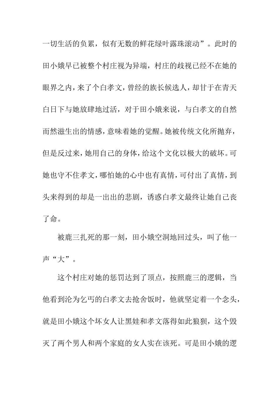 田小娥现实处境分析研究   汉语言文学专业_第3页