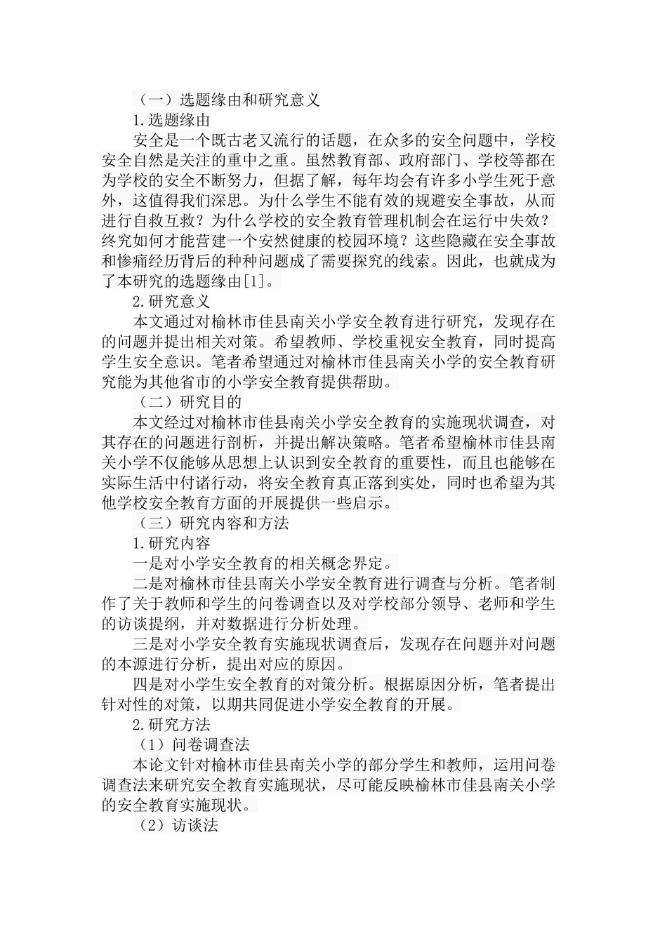 小学安全教育中存在的问题及对策——以榆林市佳县南关小学为例  教育教学专业_第2页