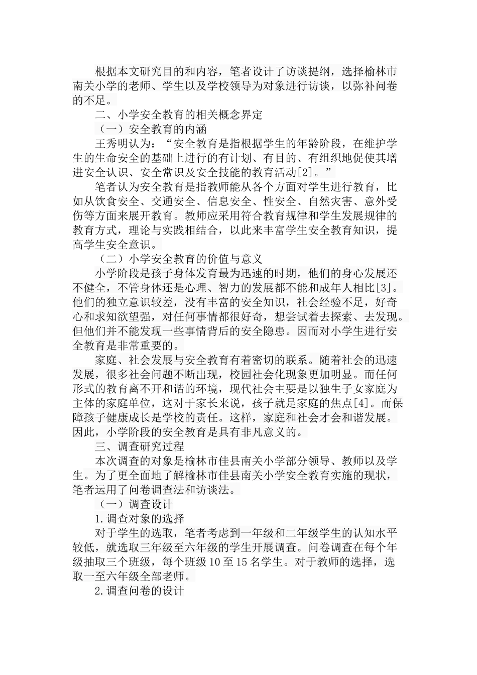 小学安全教育中存在的问题及对策——以榆林市佳县南关小学为例  教育教学专业_第3页