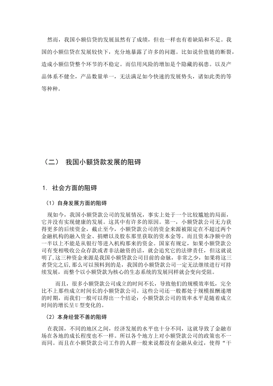 我国小额贷款市场分析研究  金融学专业_第3页
