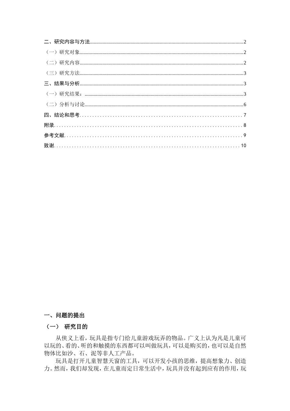 家庭儿童玩具的调查研究分析  工商管理专业_第2页