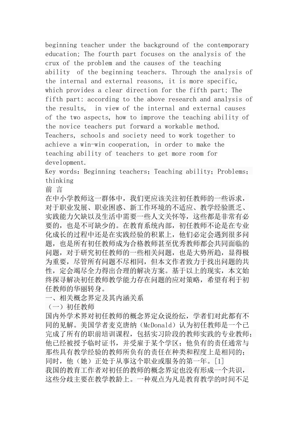 小学初任教师教学能力问题检视与思考分析研究 教育教学专业_第2页