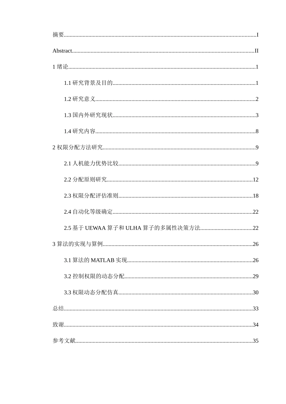 无人机人机协作控制权限分配方法研究分析  计算机专业_第3页
