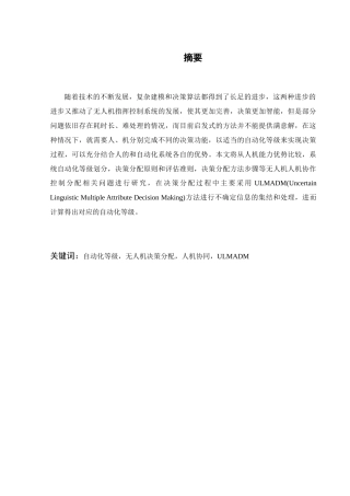 无人机人机协作控制权限分配方法研究分析  计算机专业