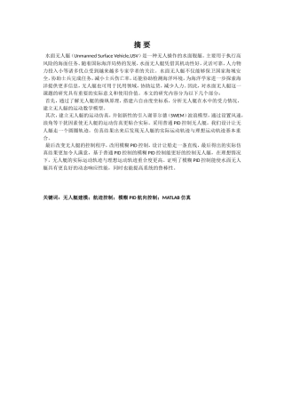 无人艇建模航迹控制模糊PID航向控制MATLAB仿真分析研究 机械制造专业