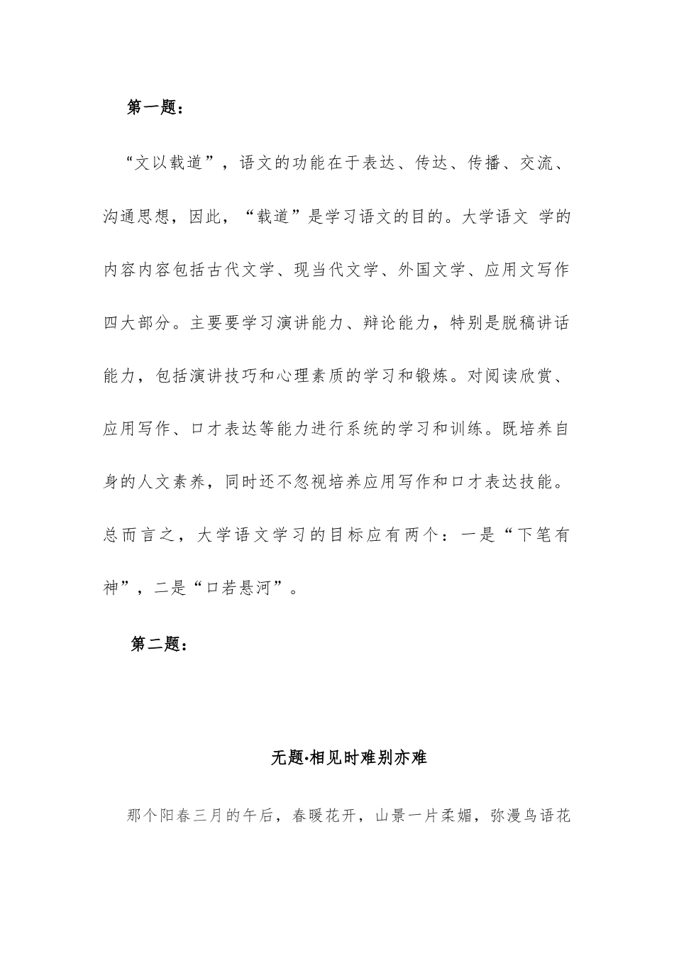 无题·相见时难别亦难_第1页