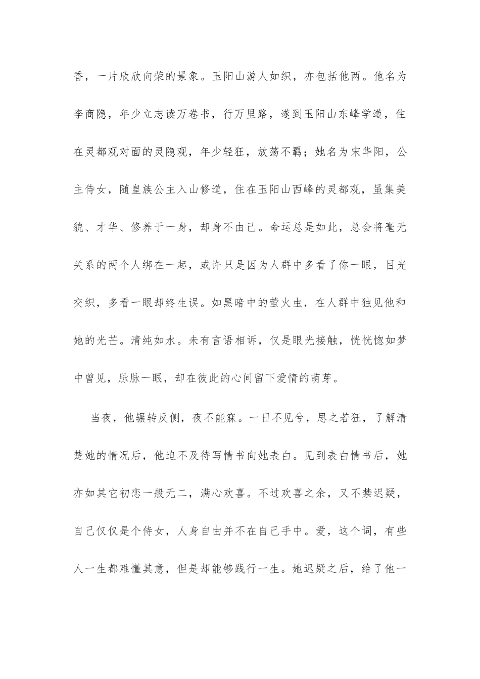 无题·相见时难别亦难_第2页