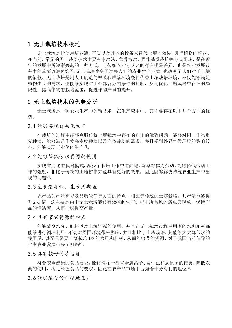 无土栽培技术在家庭园艺中的应用  农业学专业_第3页