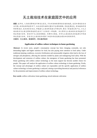 无土栽培技术在家庭园艺中的应用  农业学专业