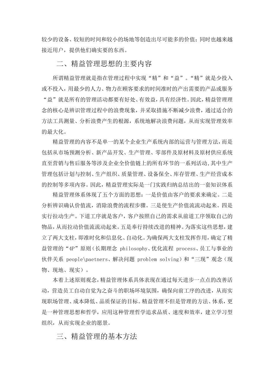 精益管理分析研究  工商管理专业_第2页