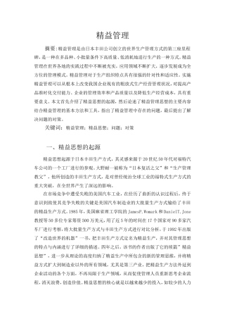 精益管理分析研究  工商管理专业