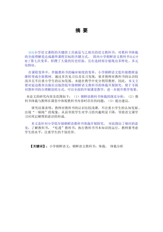 小学低年级朝鲜语文教科书体裁分析研究 教育教学专业