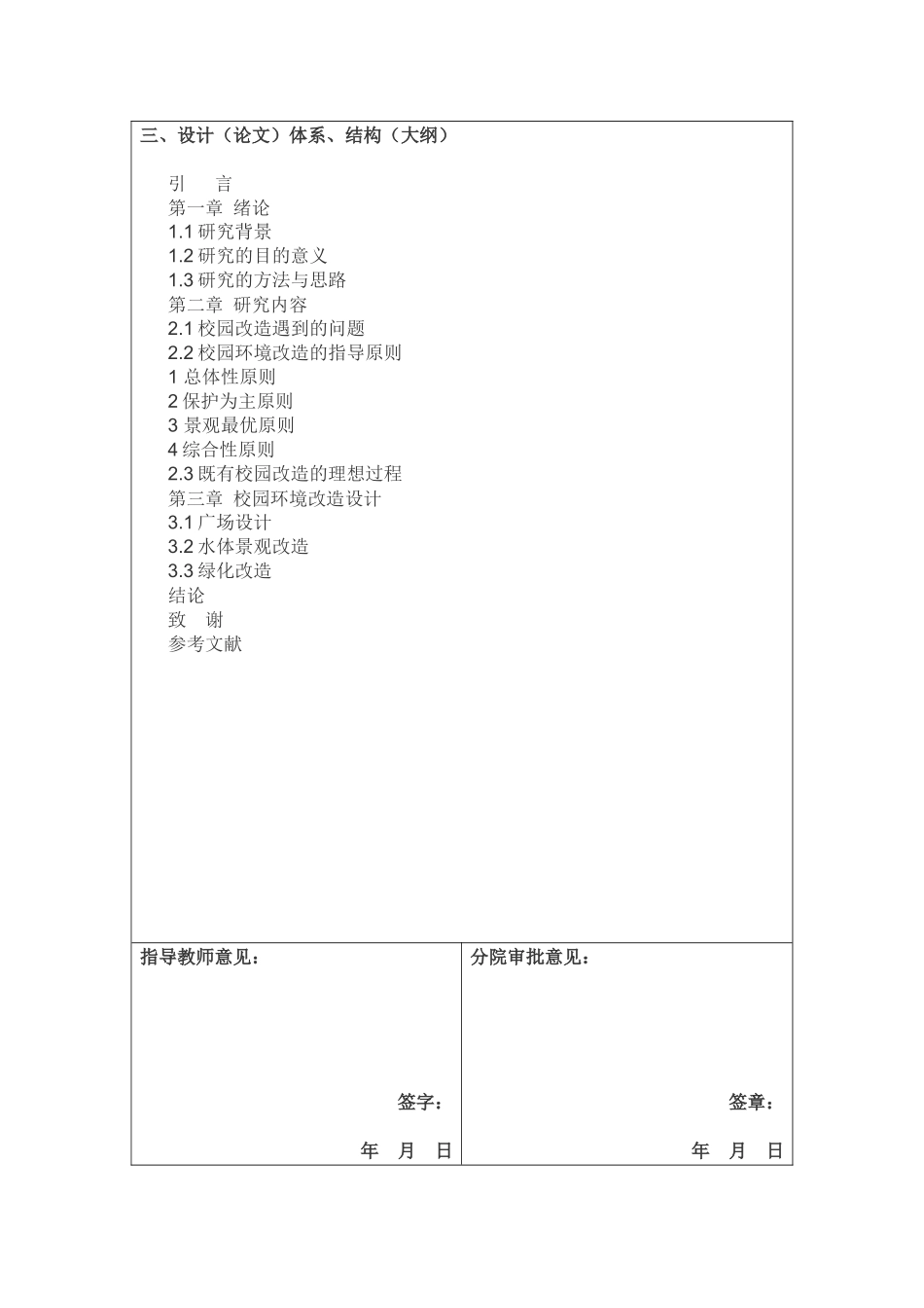 无锡工艺校园环境改造分析研究 开题报告_第3页
