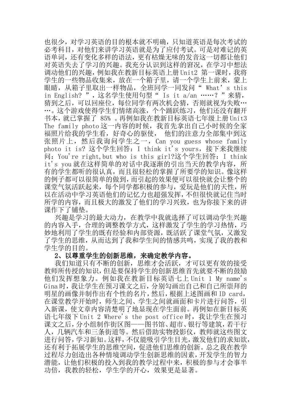 论中国初中英语教育的实质性改革策略——以学定教，以人文本  教育教学专业_第2页