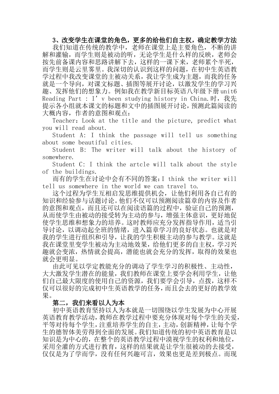 论中国初中英语教育的实质性改革策略——以学定教，以人文本  教育教学专业_第3页