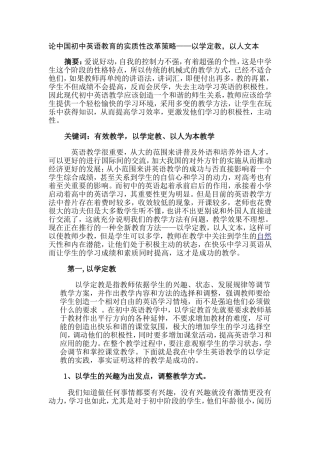论中国初中英语教育的实质性改革策略——以学定教，以人文本  教育教学专业