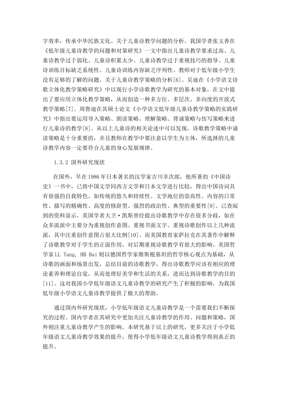 小学低年级语文儿童诗教学存在的问题及对策分析研究  教育教学专业_第3页